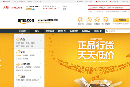 amazon official store tmall