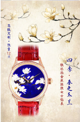 Beijing Watch Factory publicita'