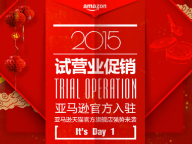 amazon tmall alibaba lancio