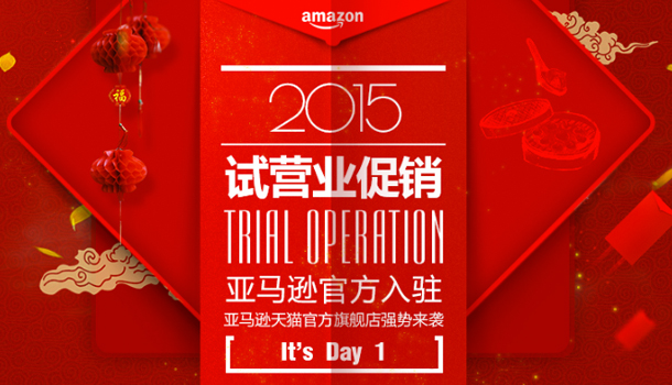 amazon tmall alibaba lancio